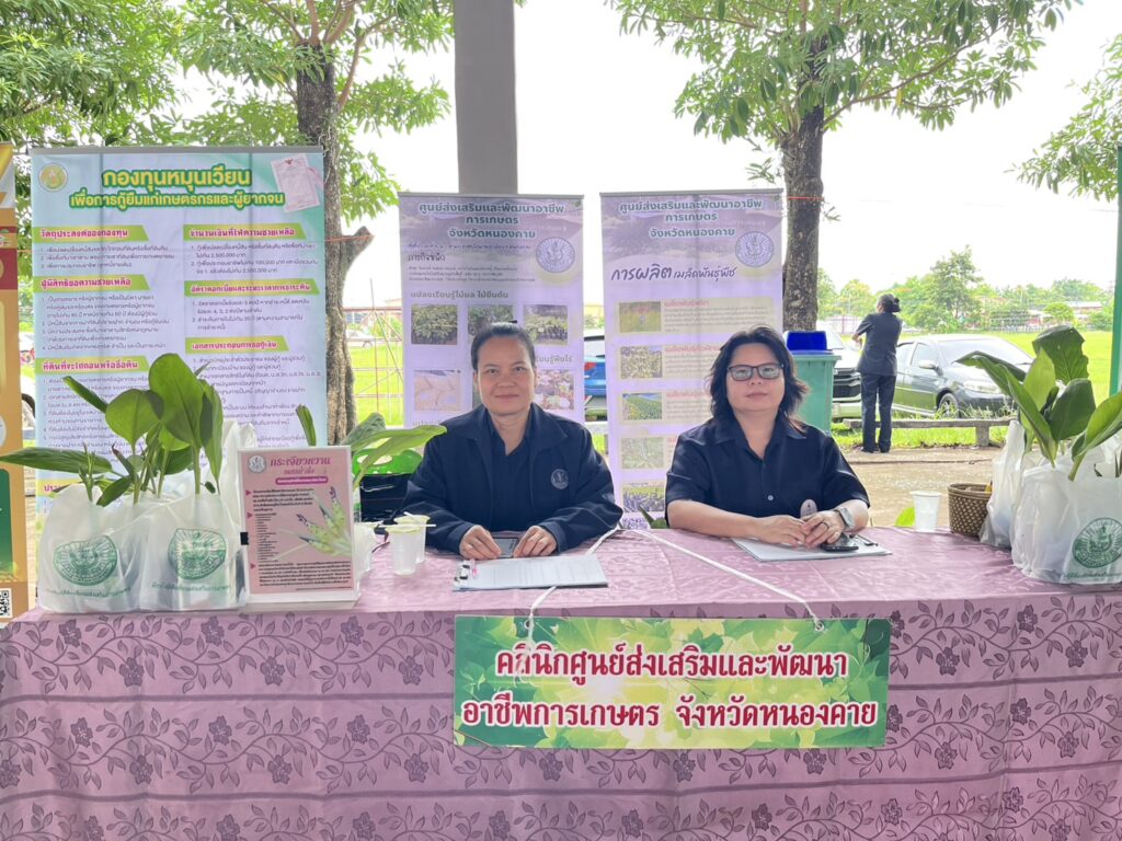 ศสพ. หนองคาย ออกหน่วยบริการคลินิกเกษตรฯ จ. สกลนคร