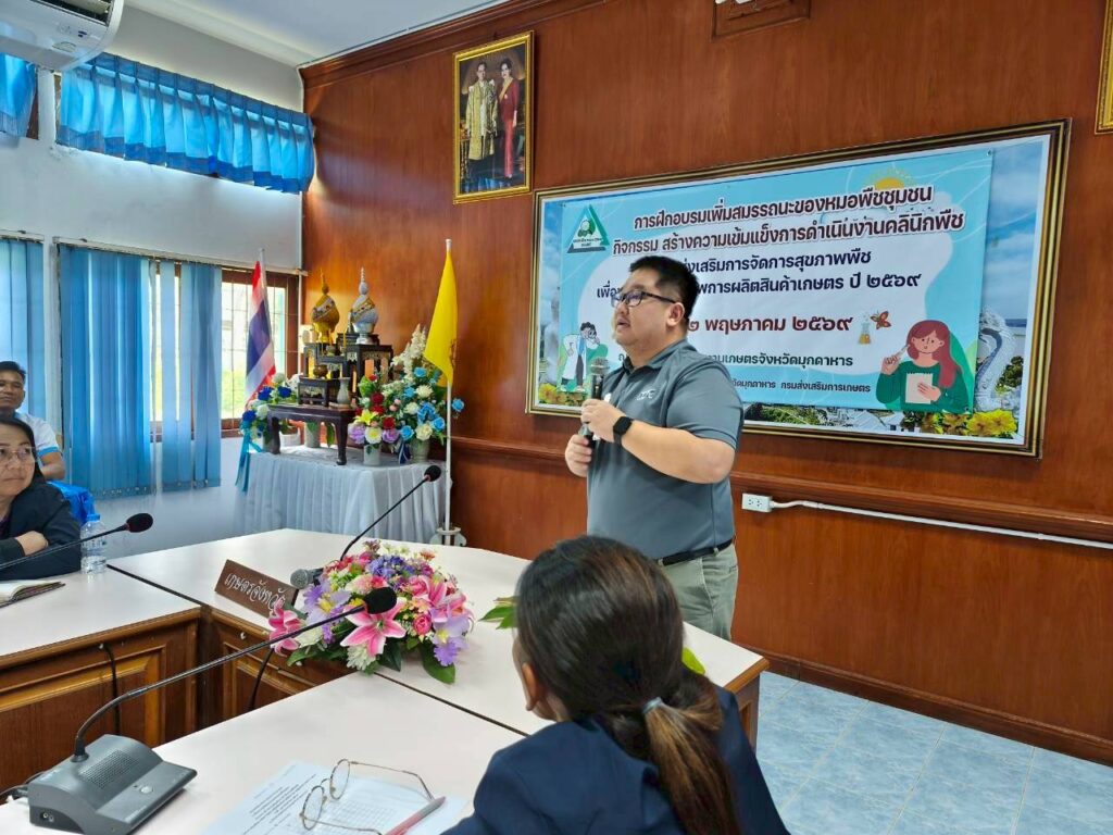 การเพิ่มสมรรถนะให้แก่หมอพืชชุมชน – 12 พ.ค. 69