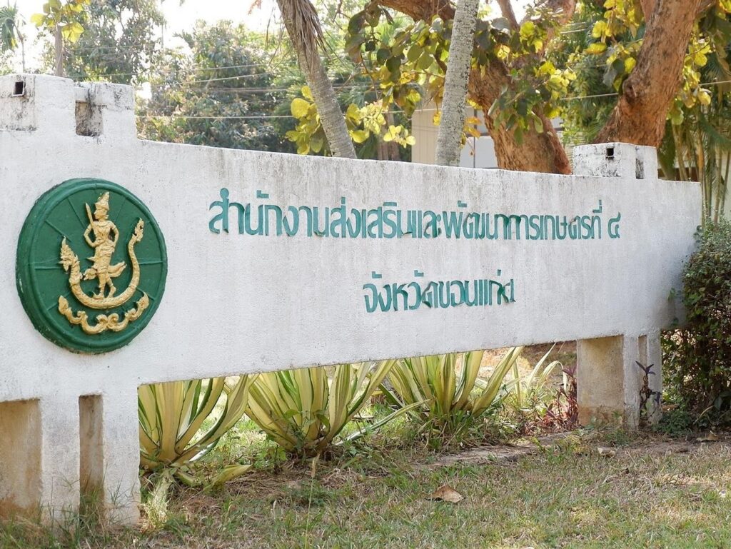 ป้าย สสก.4